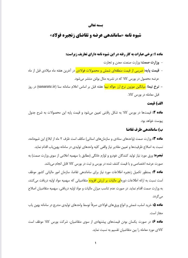 بخش نامه فولاد - آهن پویا
